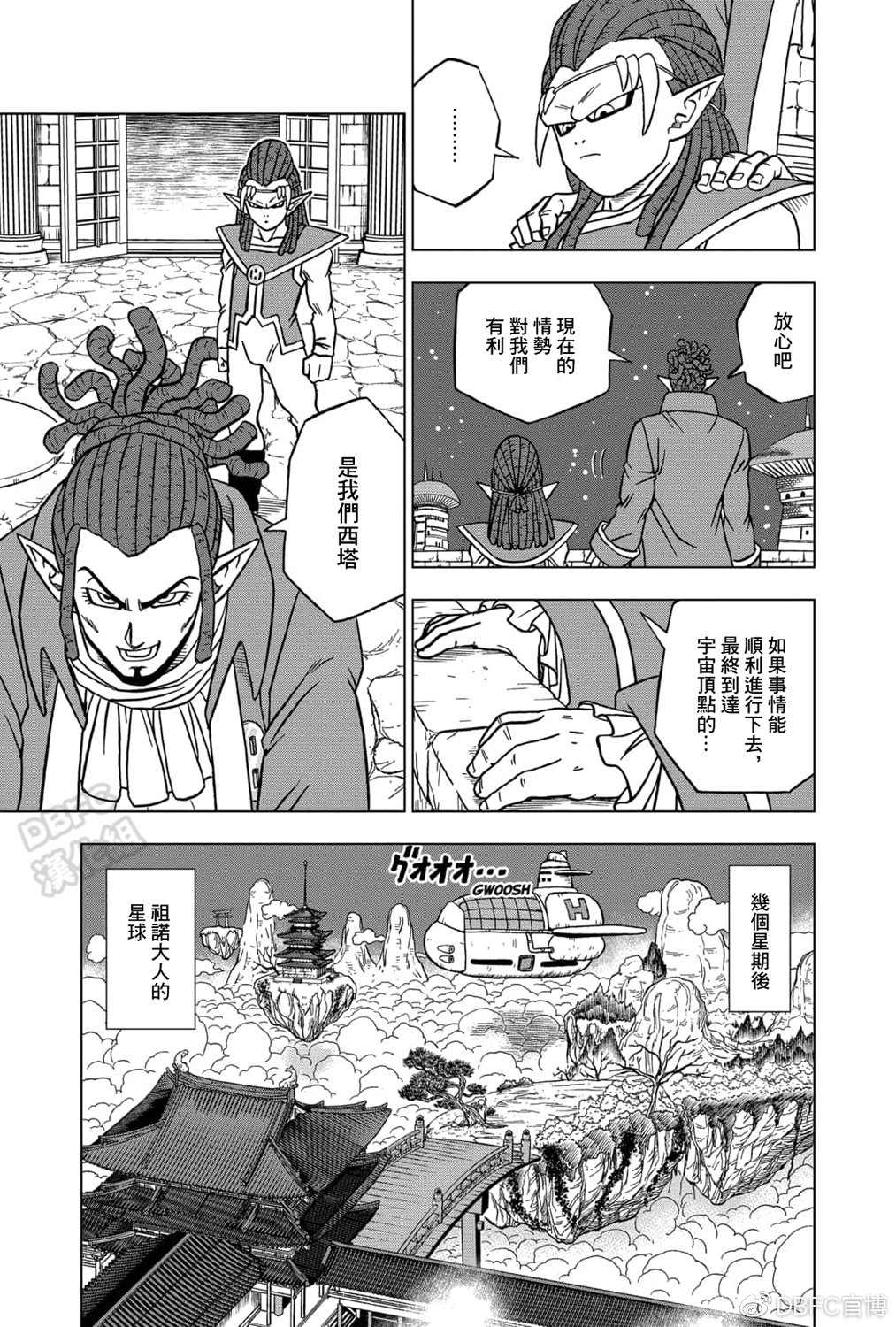 《龙珠超》漫画最新章节第71话 西塔的计划免费下拉式在线观看章节第【14】张图片