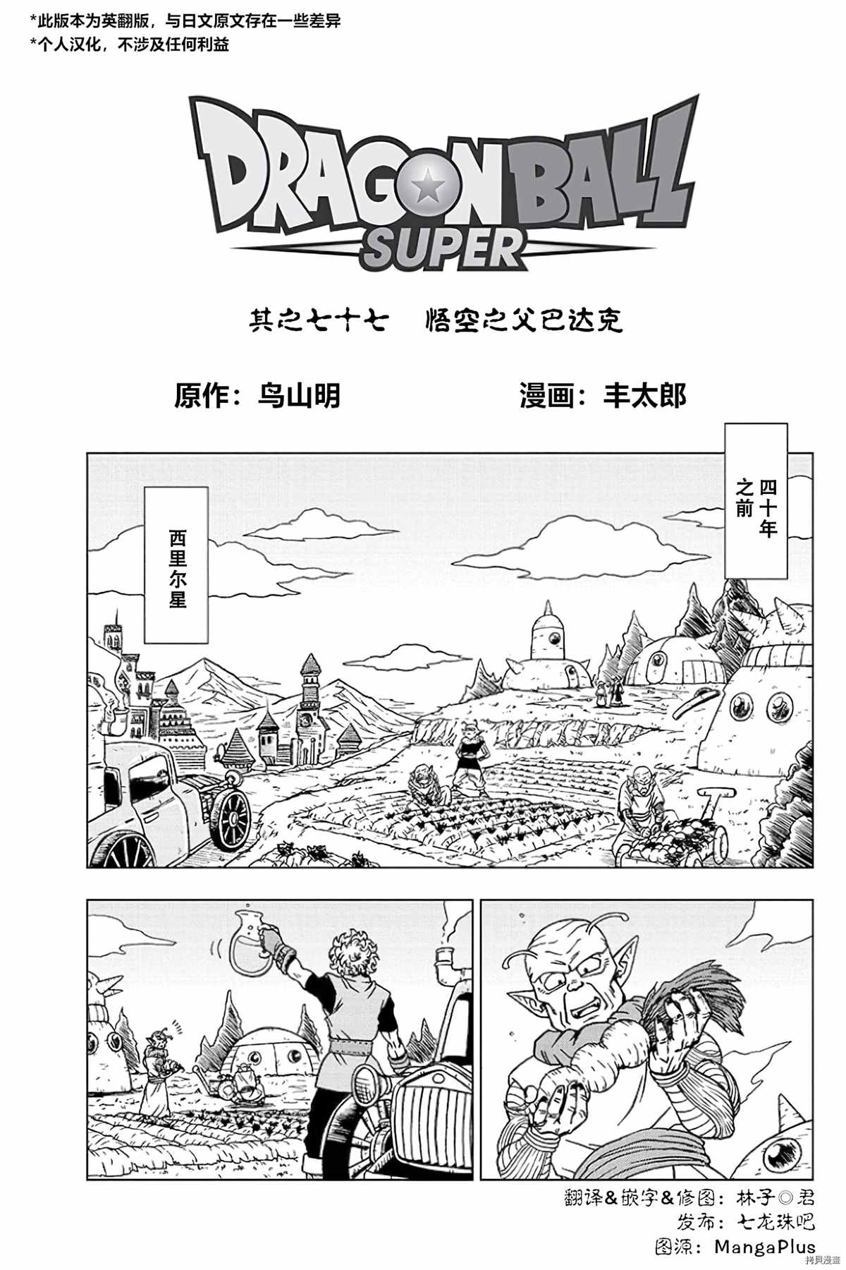 《龙珠超》漫画最新章节第77话 悟空之父巴达克免费下拉式在线观看章节第【1】张图片