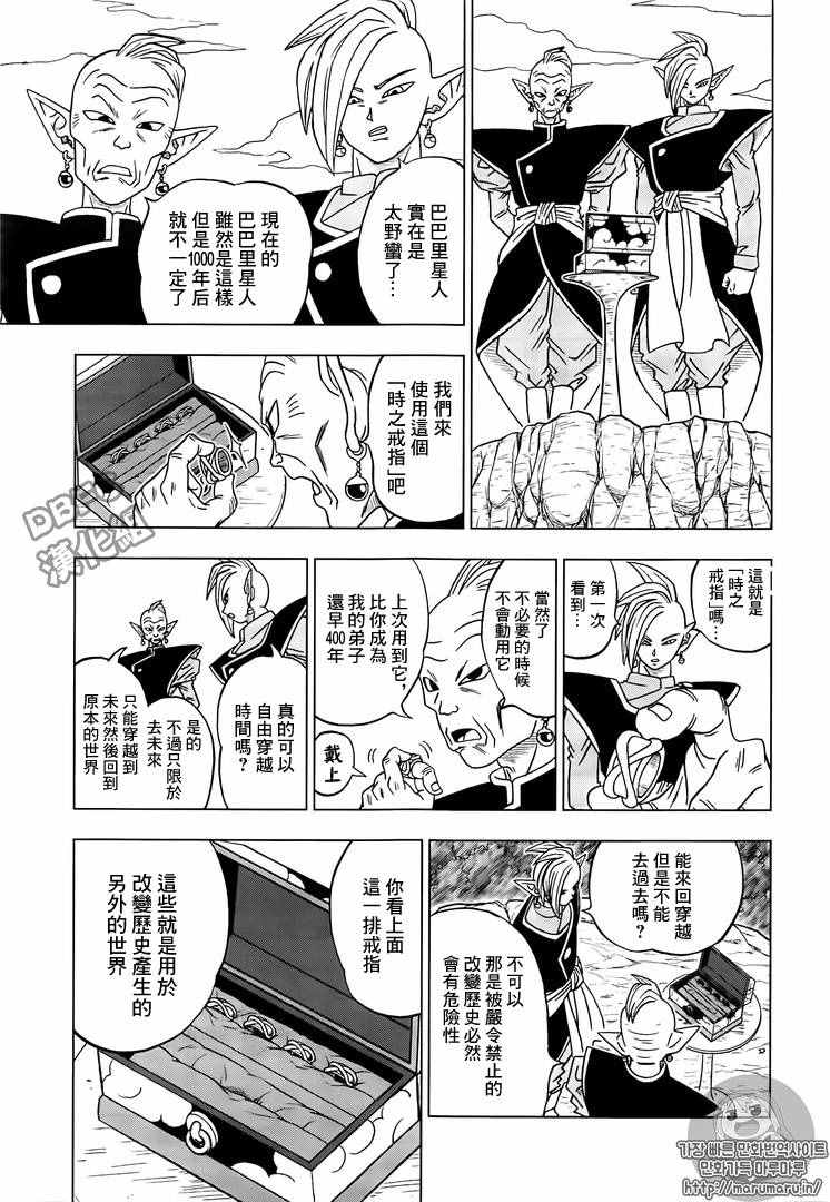 《龙珠超》漫画最新章节第17话免费下拉式在线观看章节第【5】张图片