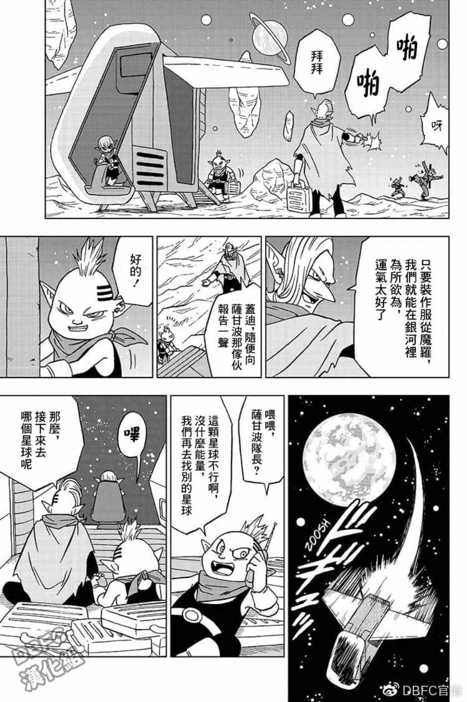 《龙珠超》漫画最新章节第51话免费下拉式在线观看章节第【43】张图片