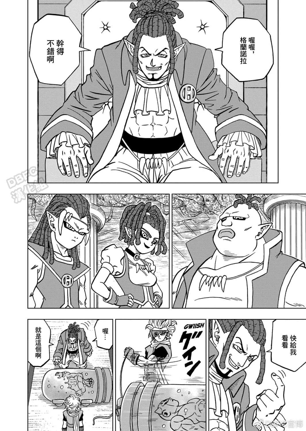 《龙珠超》漫画最新章节第68话 幸存者格兰诺拉免费下拉式在线观看章节第【27】张图片