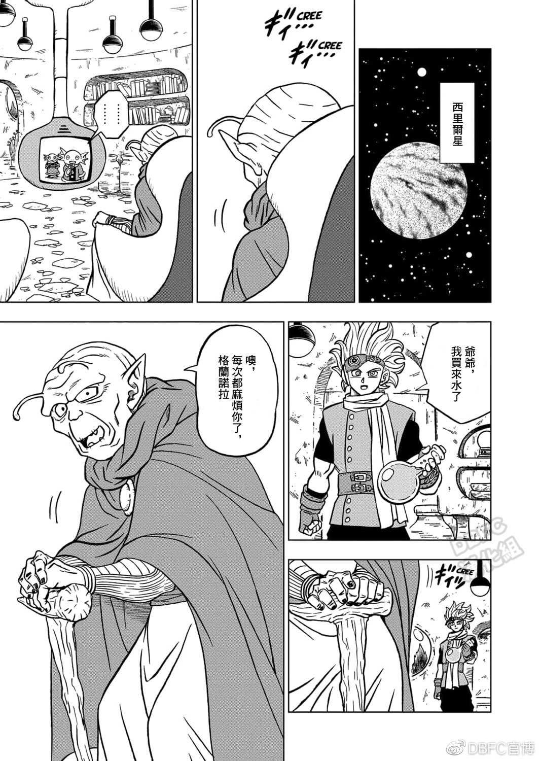 《龙珠超》漫画最新章节第69话 西里尔星的变迁免费下拉式在线观看章节第【31】张图片