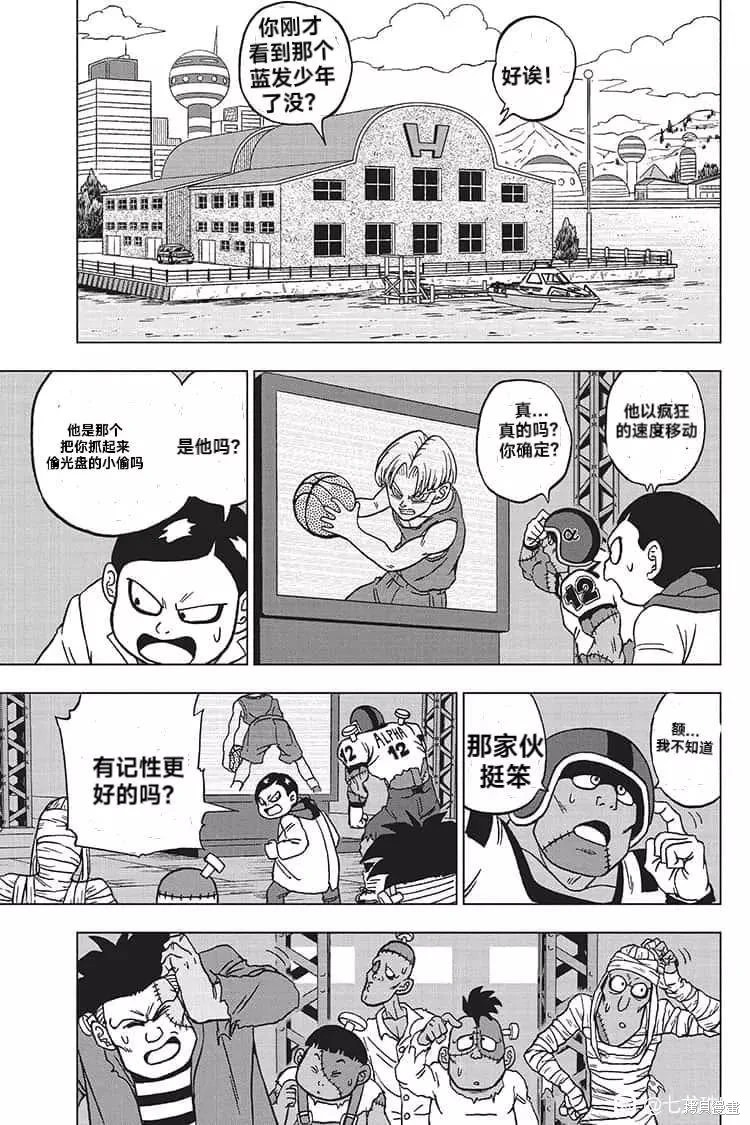 《龙珠超》漫画最新章节第89话 劲敌出现！免费下拉式在线观看章节第【11】张图片