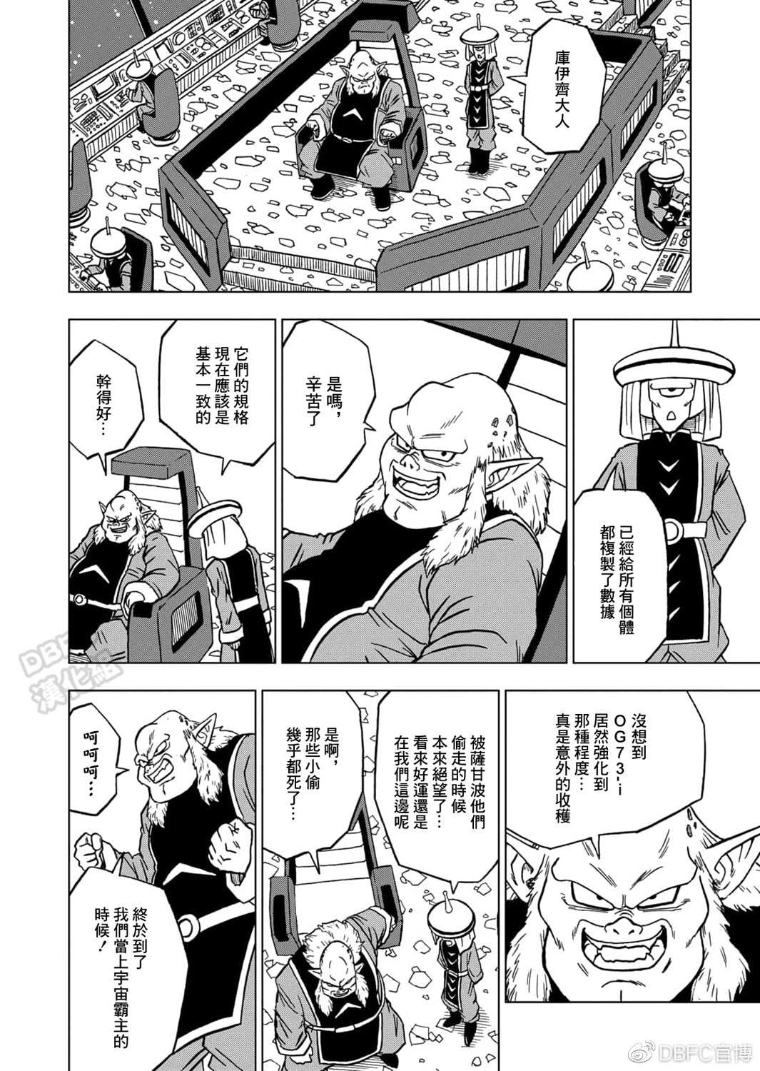 《龙珠超》漫画最新章节第67话 大团圆，然后.....免费下拉式在线观看章节第【34】张图片