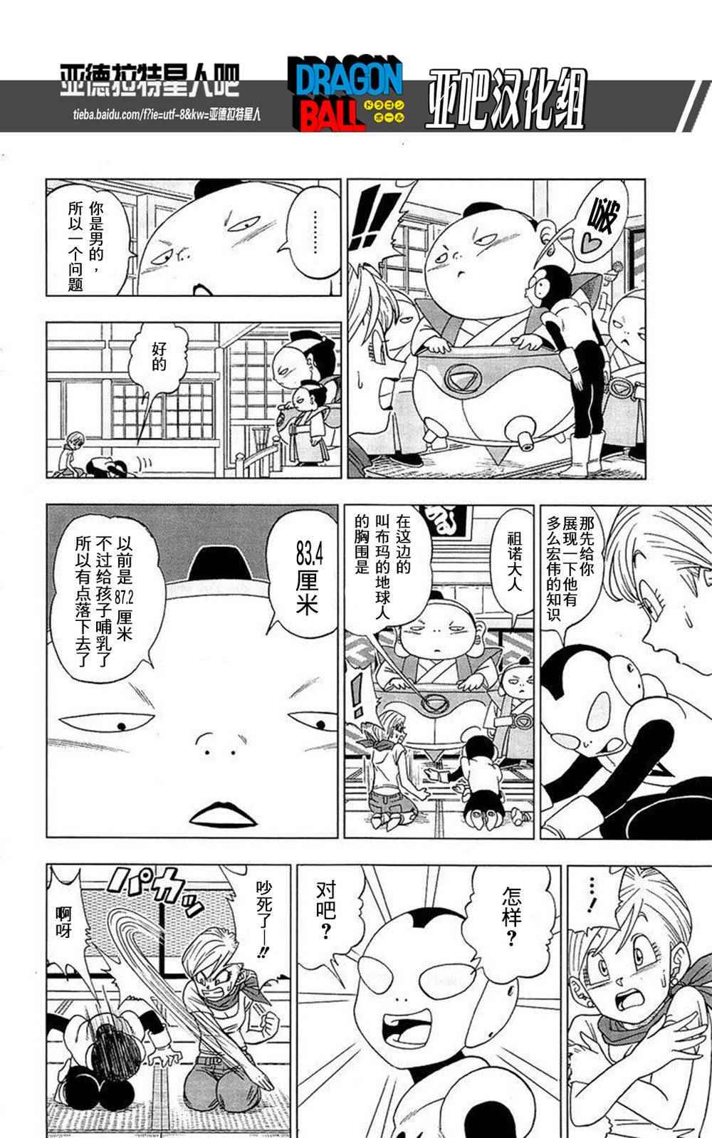 《龙珠超》漫画最新章节第7话免费下拉式在线观看章节第【5】张图片