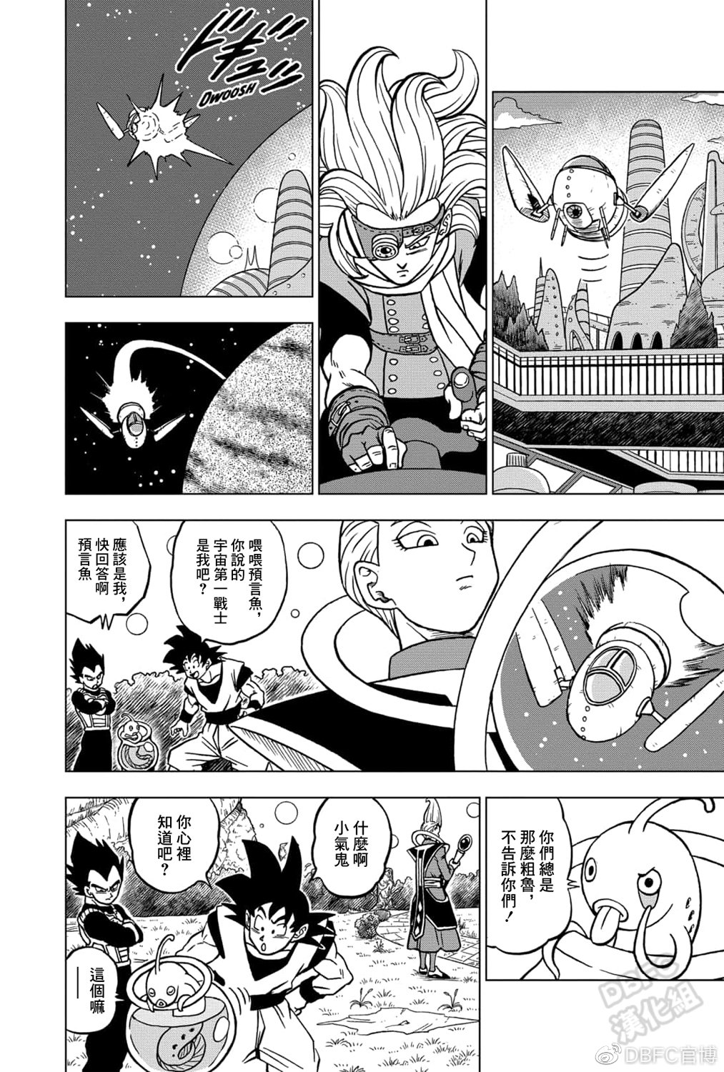 《龙珠超》漫画最新章节第70话 宇宙第一战士免费下拉式在线观看章节第【13】张图片