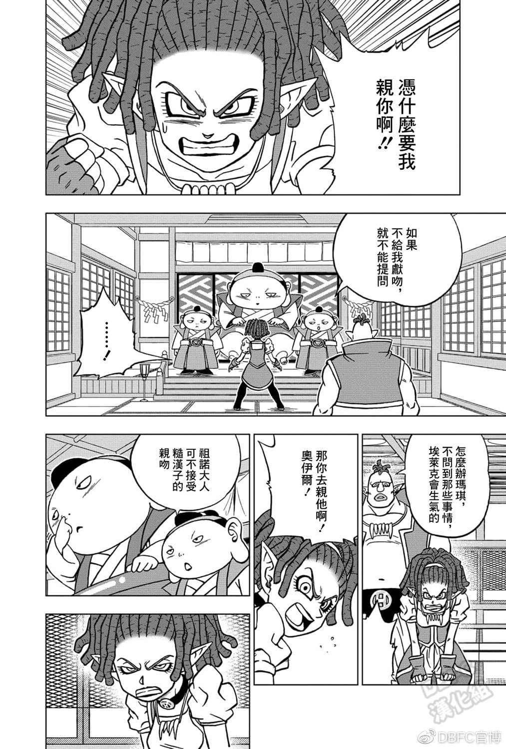 《龙珠超》漫画最新章节第71话 西塔的计划免费下拉式在线观看章节第【15】张图片