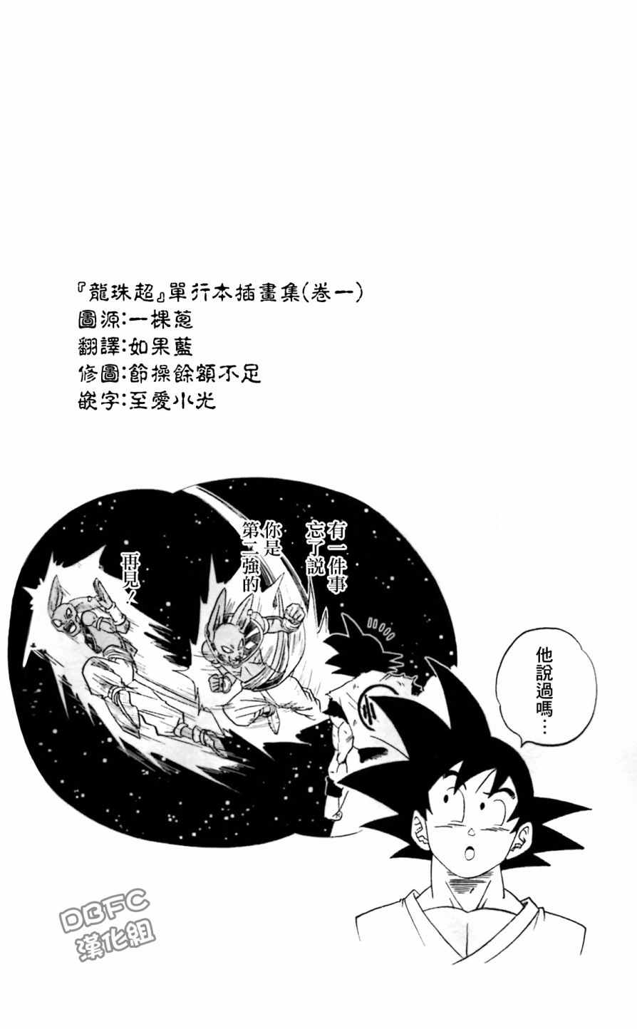 《龙珠超》漫画最新章节单行本插画集卷一免费下拉式在线观看章节第【5】张图片