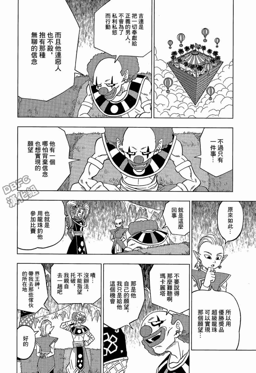 《龙珠超》漫画最新章节第30话免费下拉式在线观看章节第【42】张图片