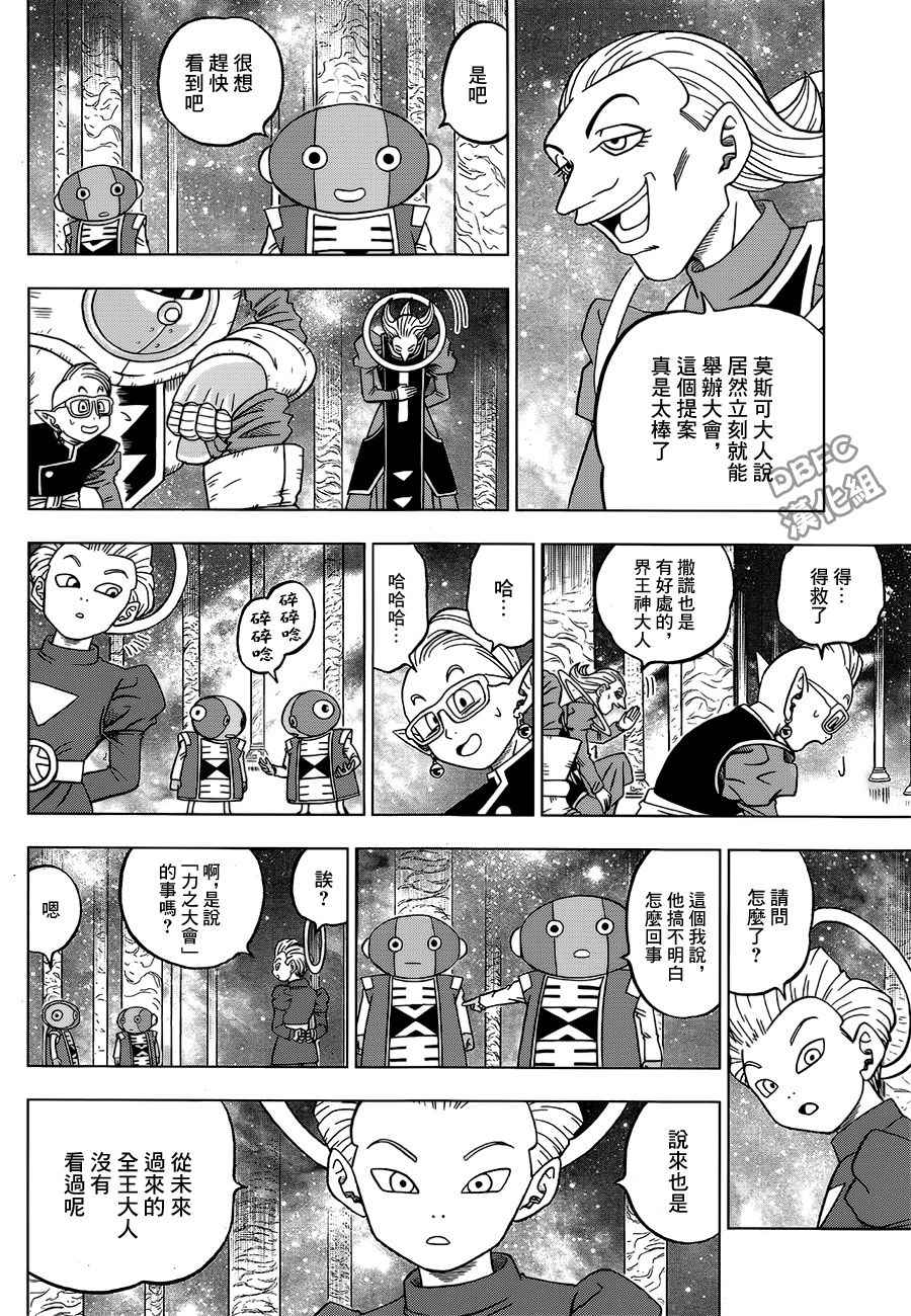 《龙珠超》漫画最新章节第28话免费下拉式在线观看章节第【25】张图片