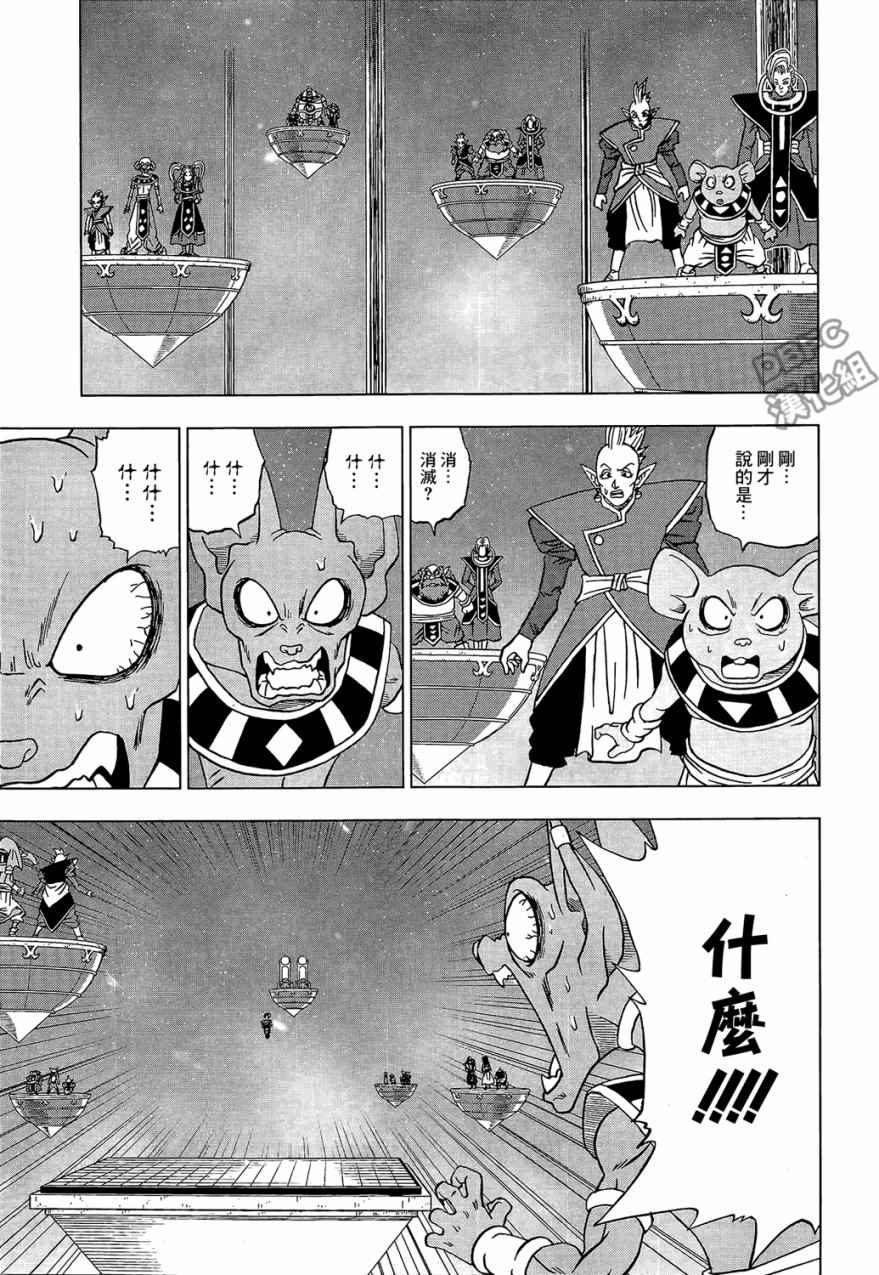 《龙珠超》漫画最新章节第30话免费下拉式在线观看章节第【9】张图片