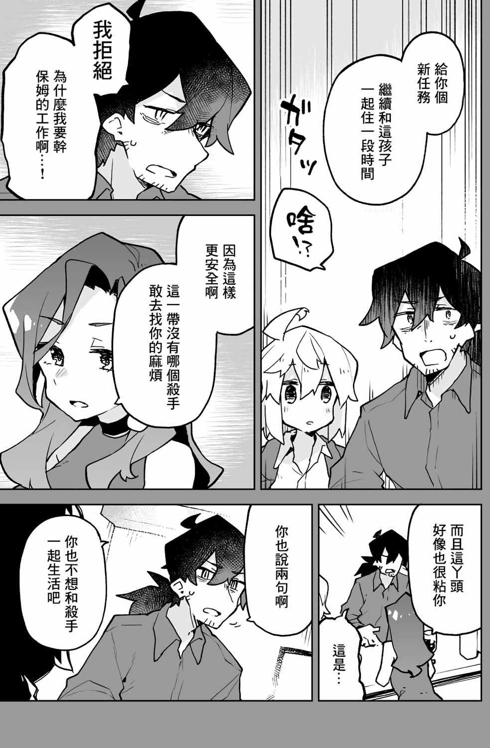 《呆毛少女与杀手大叔》漫画最新章节第3话免费下拉式在线观看章节第【3】张图片