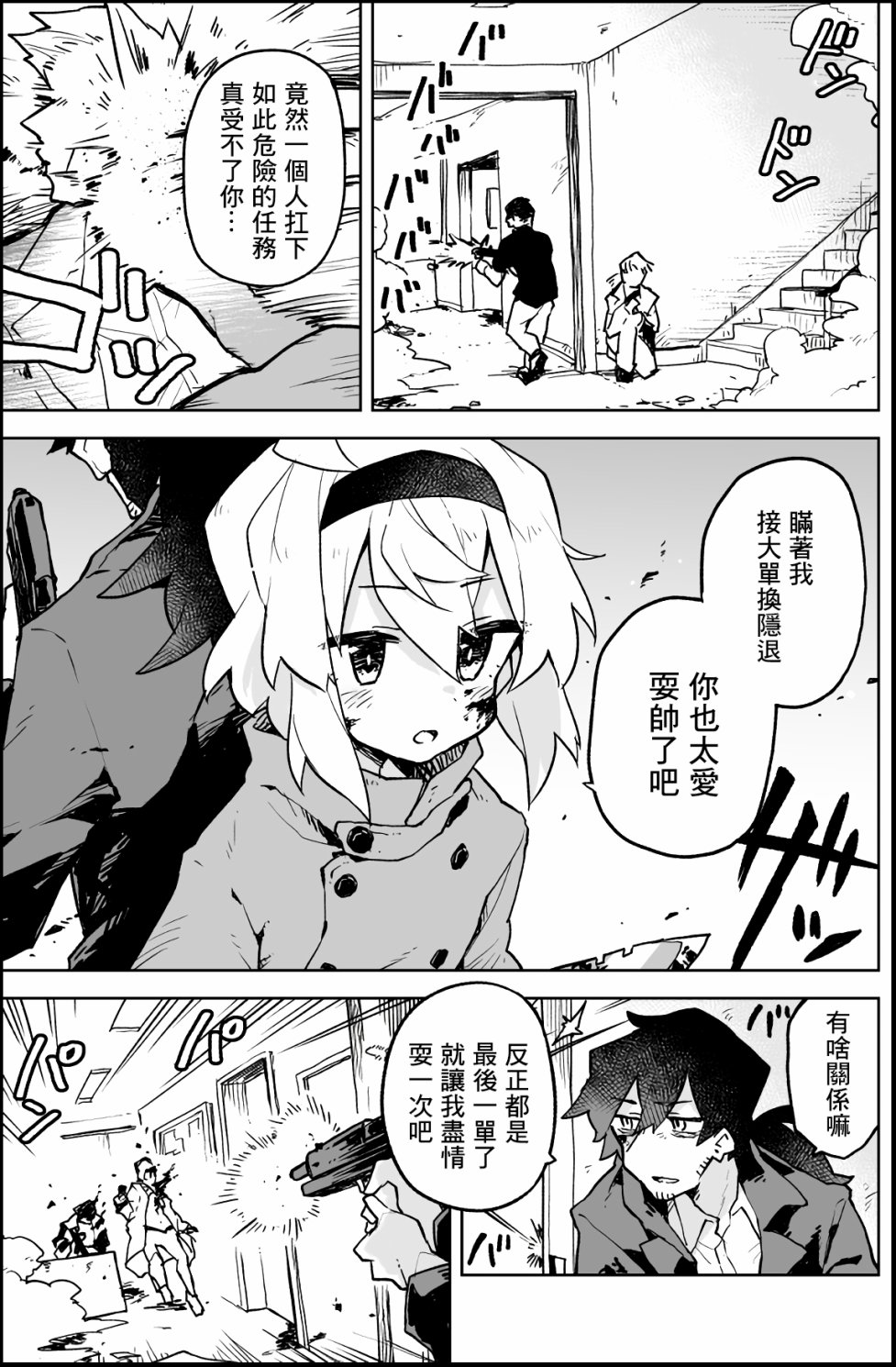 《呆毛少女与杀手大叔》漫画最新章节第9话免费下拉式在线观看章节第【1】张图片