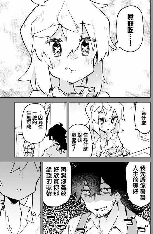 《呆毛少女与杀手大叔》漫画最新章节01上集免费下拉式在线观看章节第【4】张图片