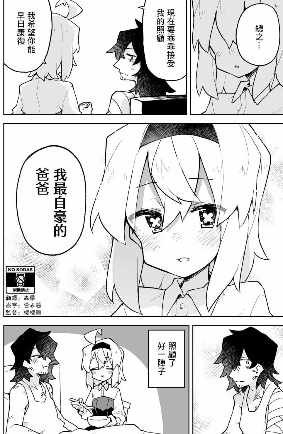 《呆毛少女与杀手大叔》漫画最新章节第7话免费下拉式在线观看章节第【4】张图片