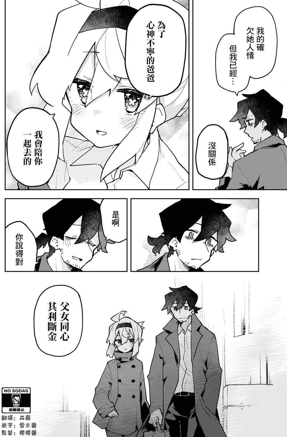 《呆毛少女与杀手大叔》漫画最新章节第10话免费下拉式在线观看章节第【5】张图片
