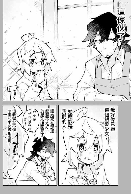 《呆毛少女与杀手大叔》漫画最新章节01下集免费下拉式在线观看章节第【2】张图片