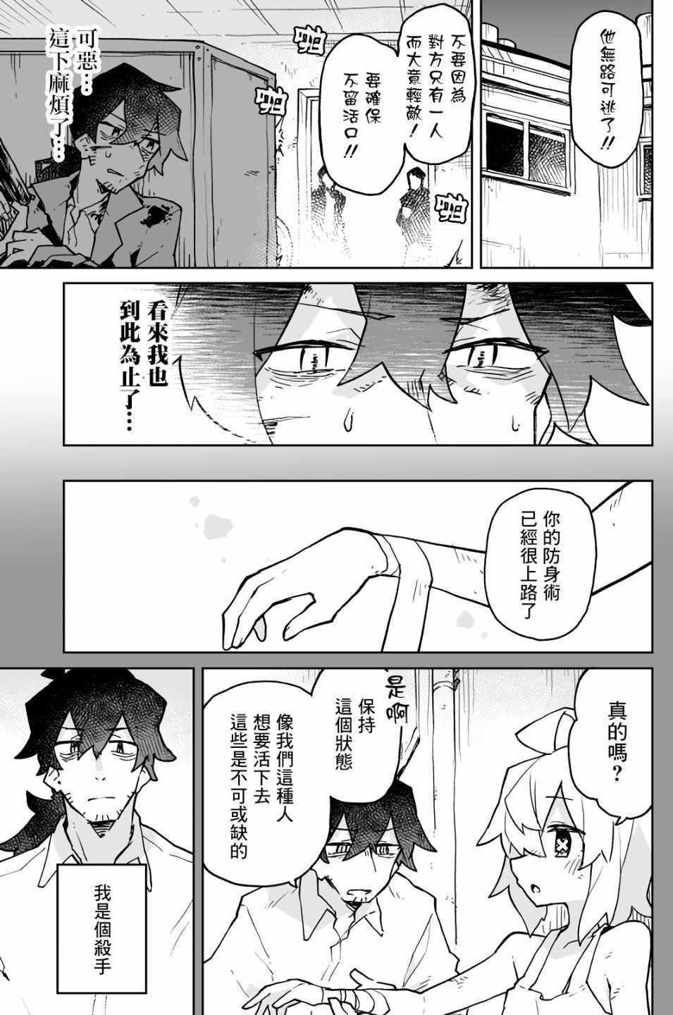 《呆毛少女与杀手大叔》漫画最新章节第5话免费下拉式在线观看章节第【1】张图片