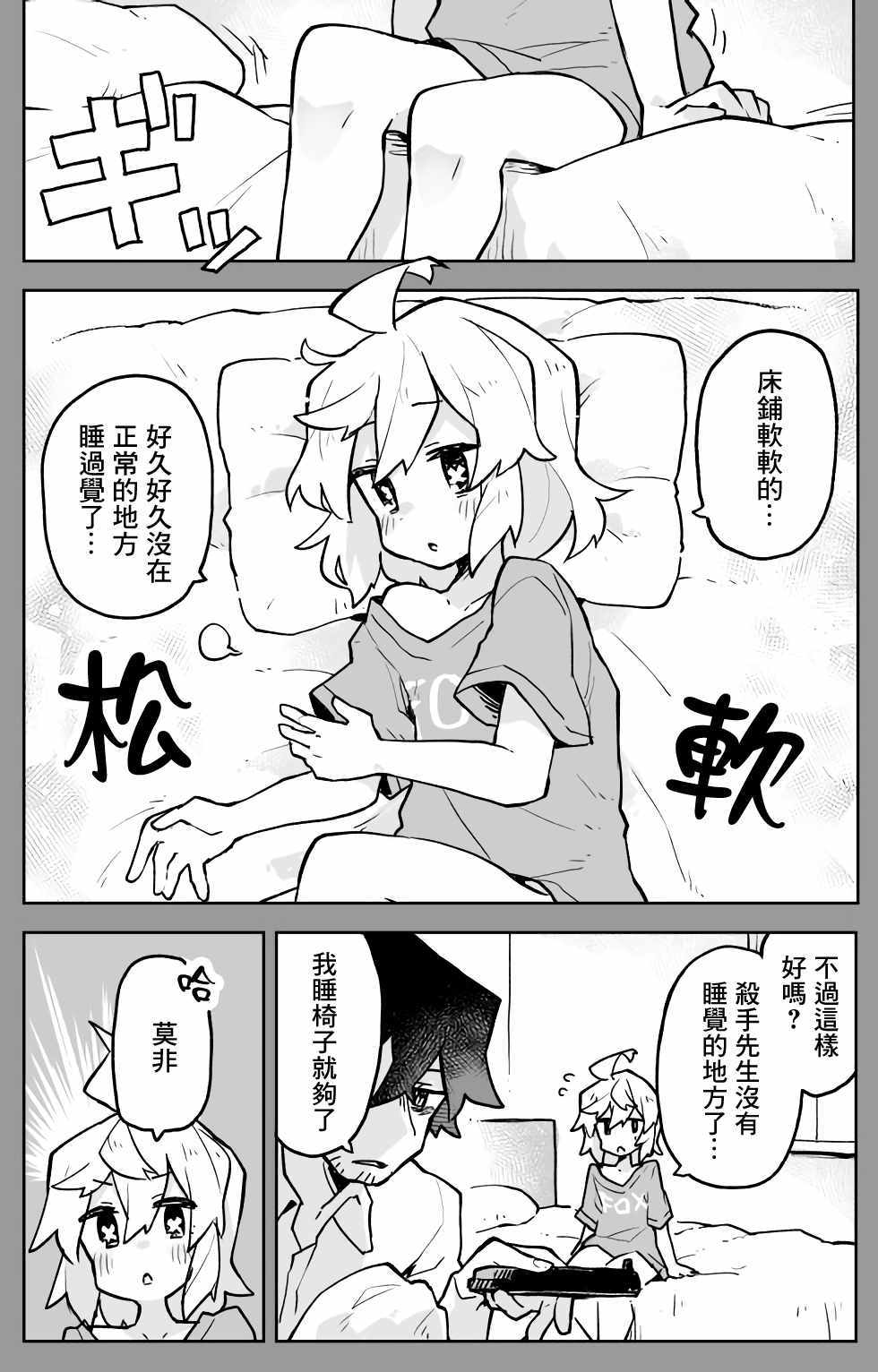《呆毛少女与杀手大叔》漫画最新章节第2话免费下拉式在线观看章节第【1】张图片