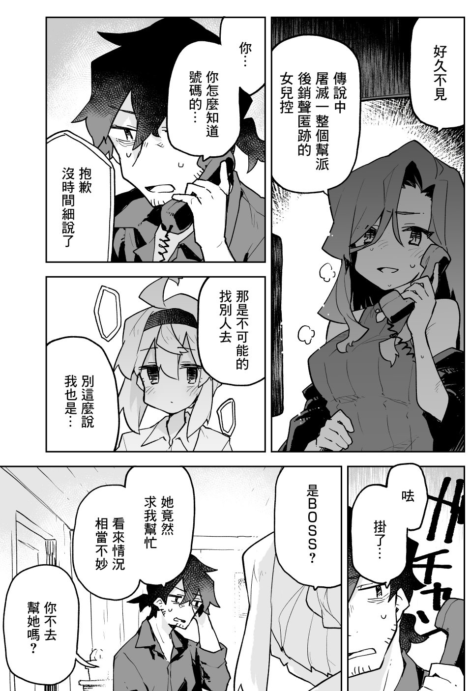 《呆毛少女与杀手大叔》漫画最新章节第10话免费下拉式在线观看章节第【4】张图片