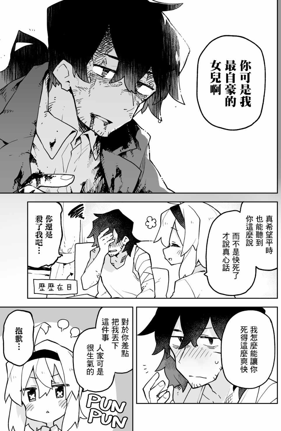 《呆毛少女与杀手大叔》漫画最新章节第7话免费下拉式在线观看章节第【3】张图片