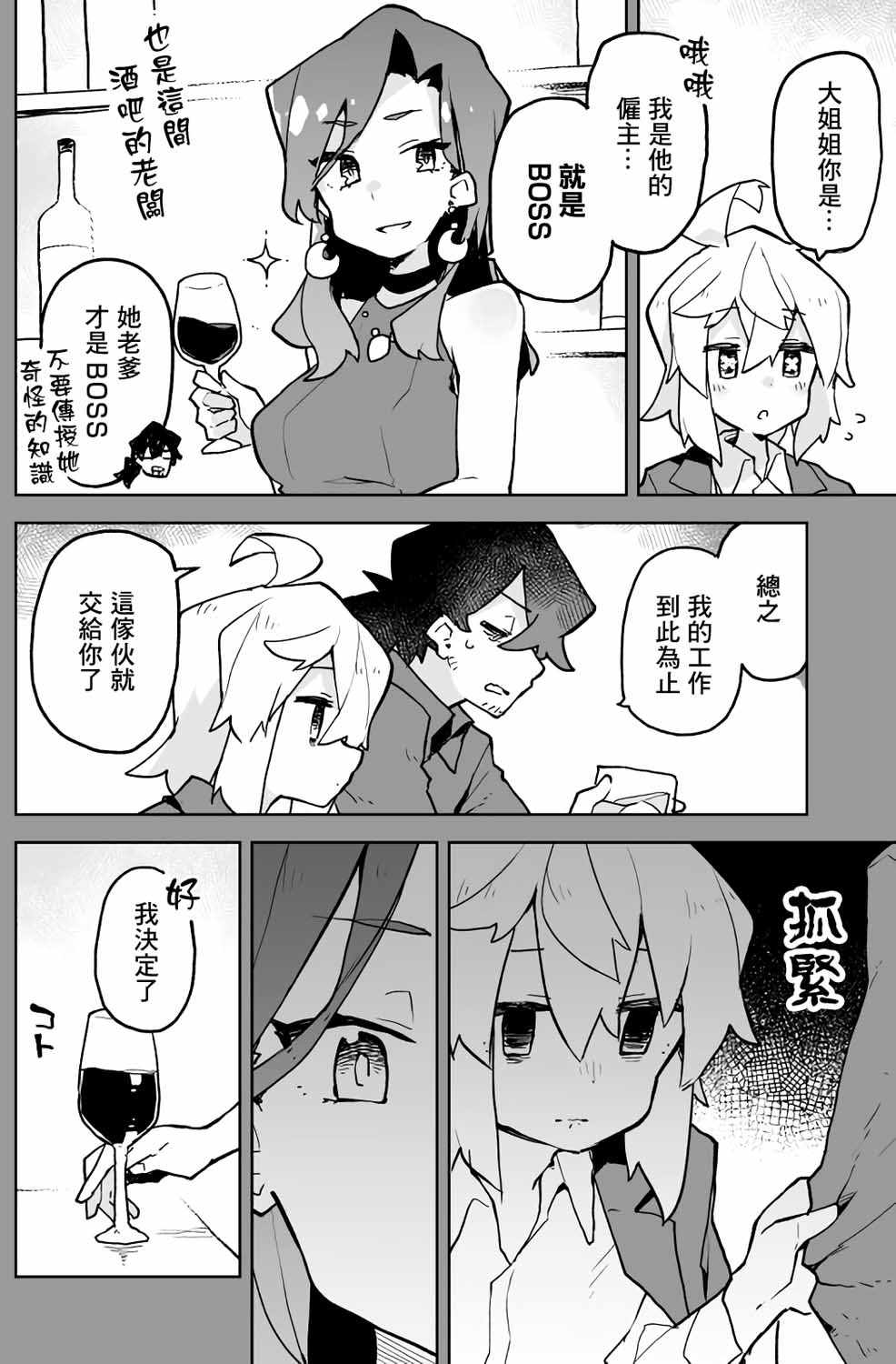 《呆毛少女与杀手大叔》漫画最新章节第3话免费下拉式在线观看章节第【2】张图片