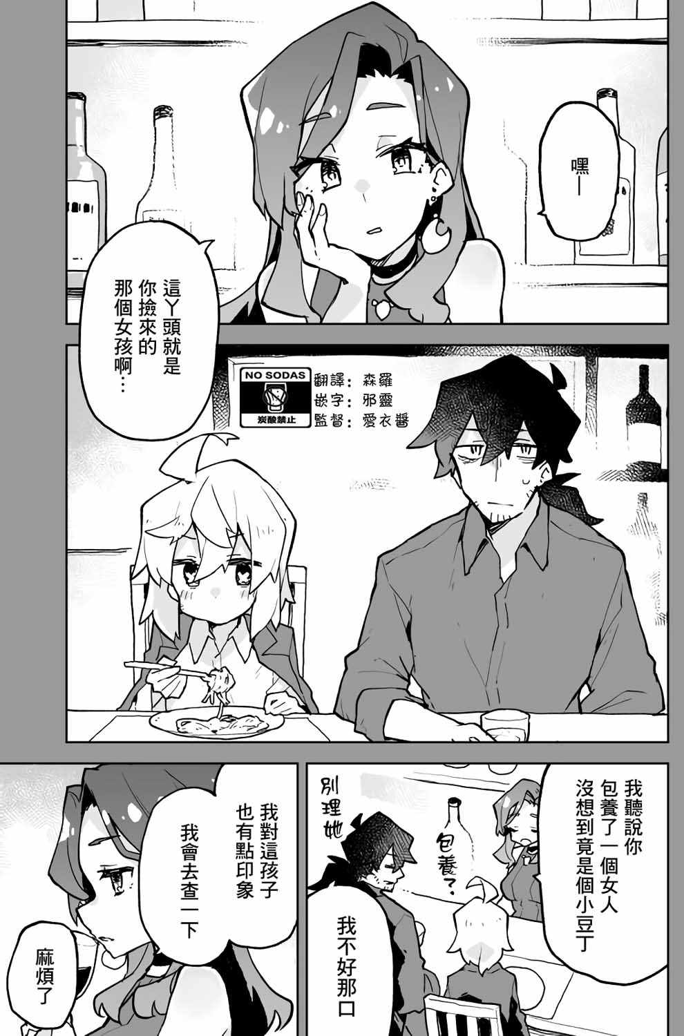 《呆毛少女与杀手大叔》漫画最新章节第3话免费下拉式在线观看章节第【1】张图片