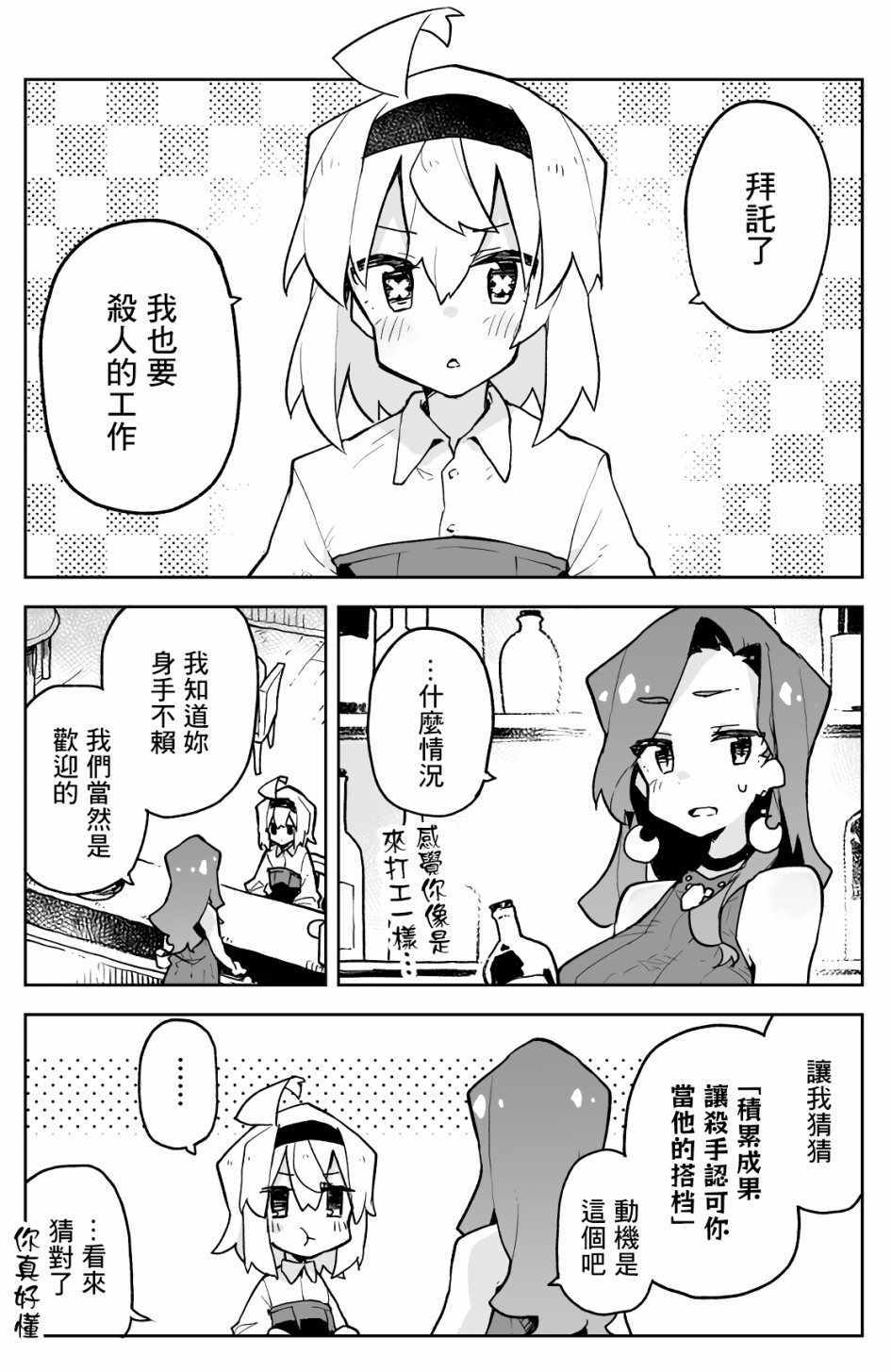 《呆毛少女与杀手大叔》漫画最新章节第8话免费下拉式在线观看章节第【1】张图片