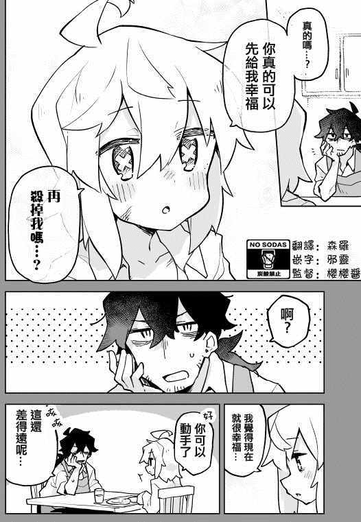 《呆毛少女与杀手大叔》漫画最新章节01上集免费下拉式在线观看章节第【5】张图片