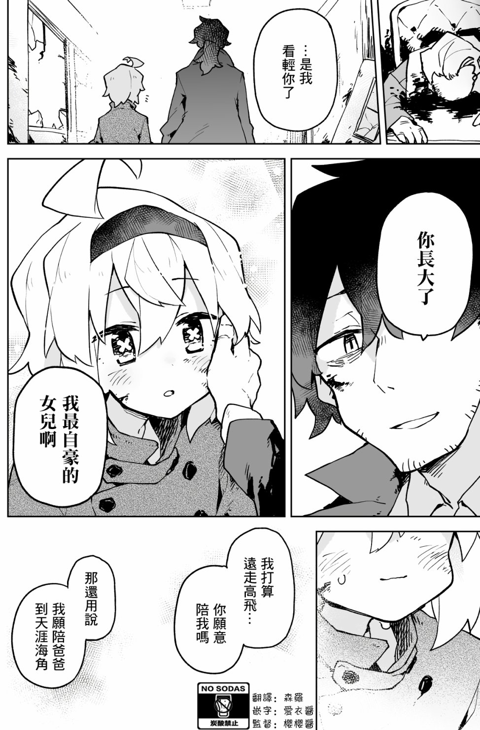 《呆毛少女与杀手大叔》漫画最新章节第9话免费下拉式在线观看章节第【4】张图片