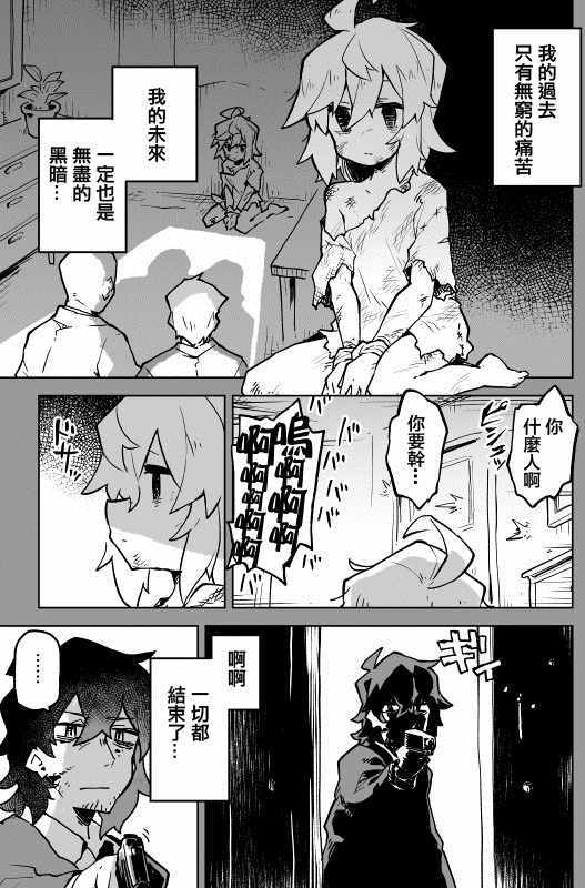 《呆毛少女与杀手大叔》漫画最新章节01上集免费下拉式在线观看章节第【2】张图片