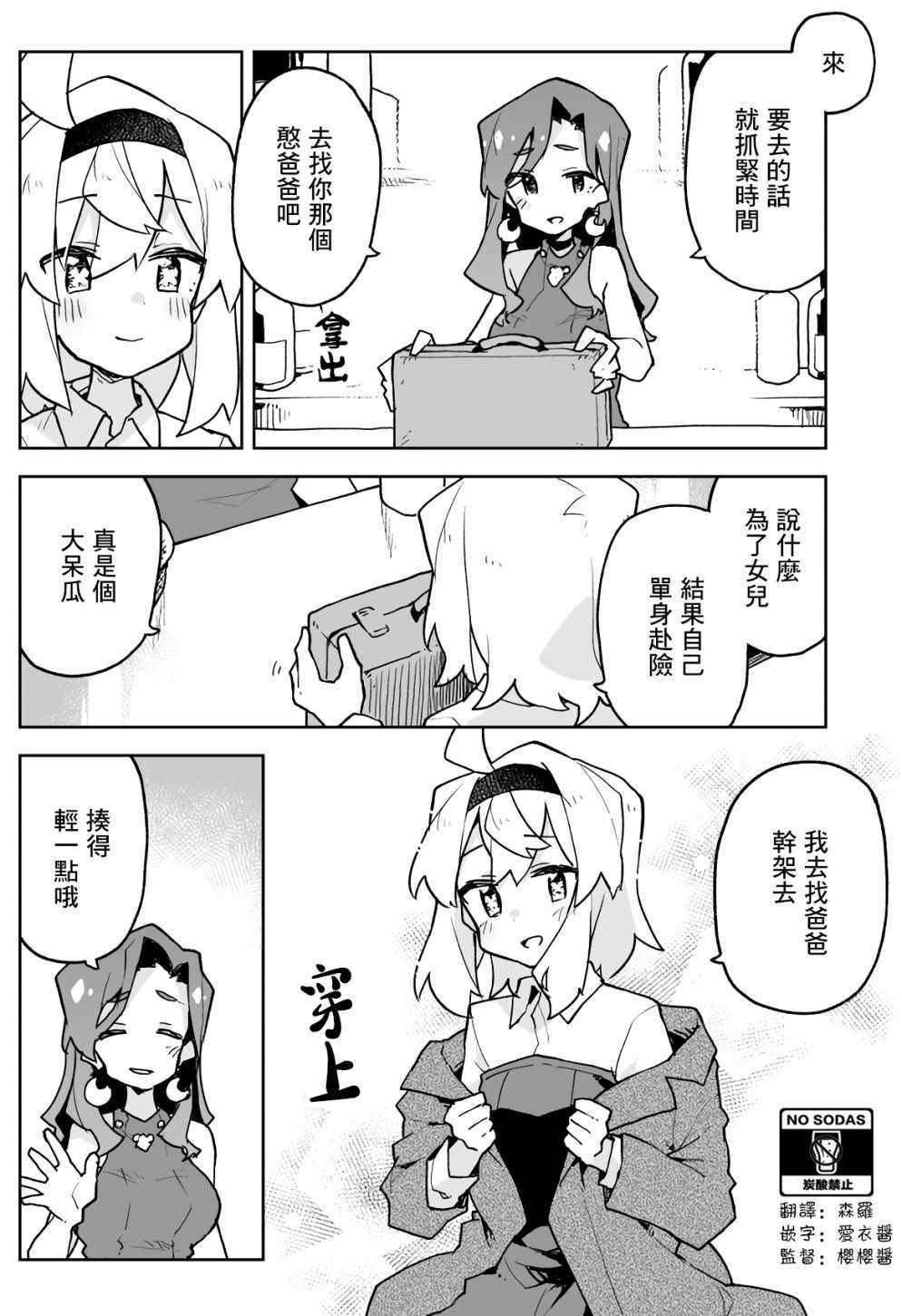 《呆毛少女与杀手大叔》漫画最新章节第8话免费下拉式在线观看章节第【4】张图片