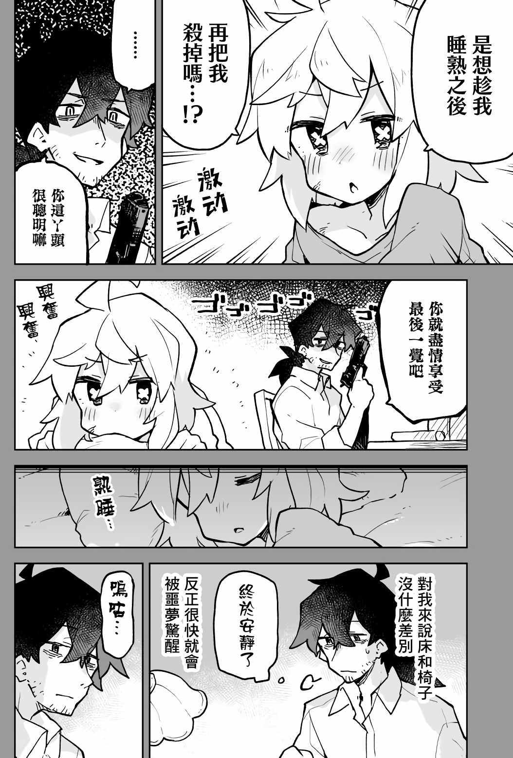 《呆毛少女与杀手大叔》漫画最新章节第2话免费下拉式在线观看章节第【2】张图片