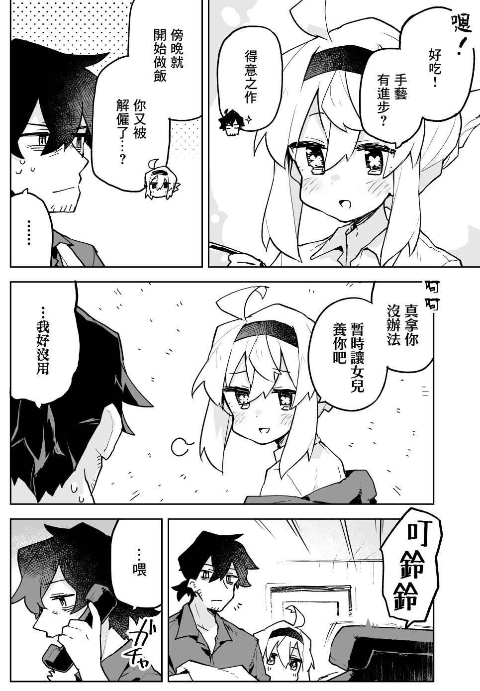 《呆毛少女与杀手大叔》漫画最新章节第10话免费下拉式在线观看章节第【3】张图片