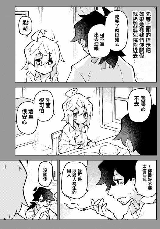 《呆毛少女与杀手大叔》漫画最新章节01下集免费下拉式在线观看章节第【3】张图片