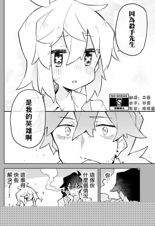 《呆毛少女与杀手大叔》漫画最新章节01下集免费下拉式在线观看章节第【4】张图片