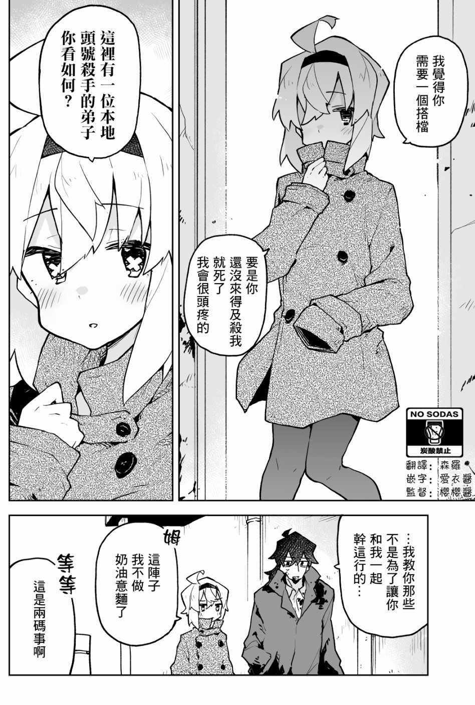 《呆毛少女与杀手大叔》漫画最新章节第5话免费下拉式在线观看章节第【4】张图片