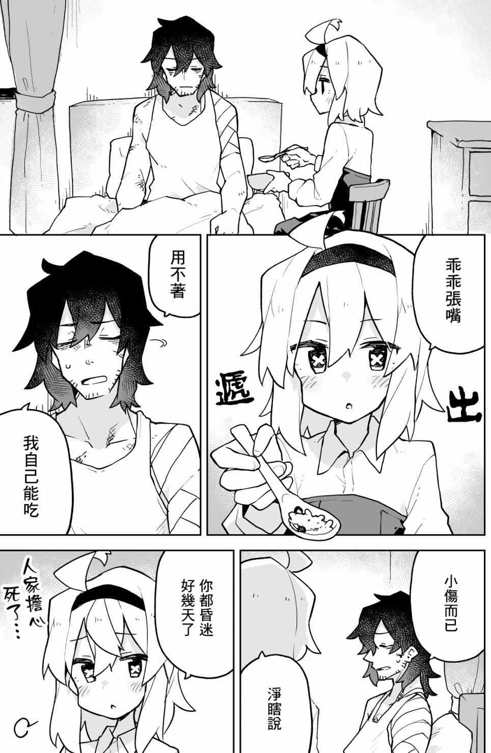 《呆毛少女与杀手大叔》漫画最新章节第7话免费下拉式在线观看章节第【1】张图片