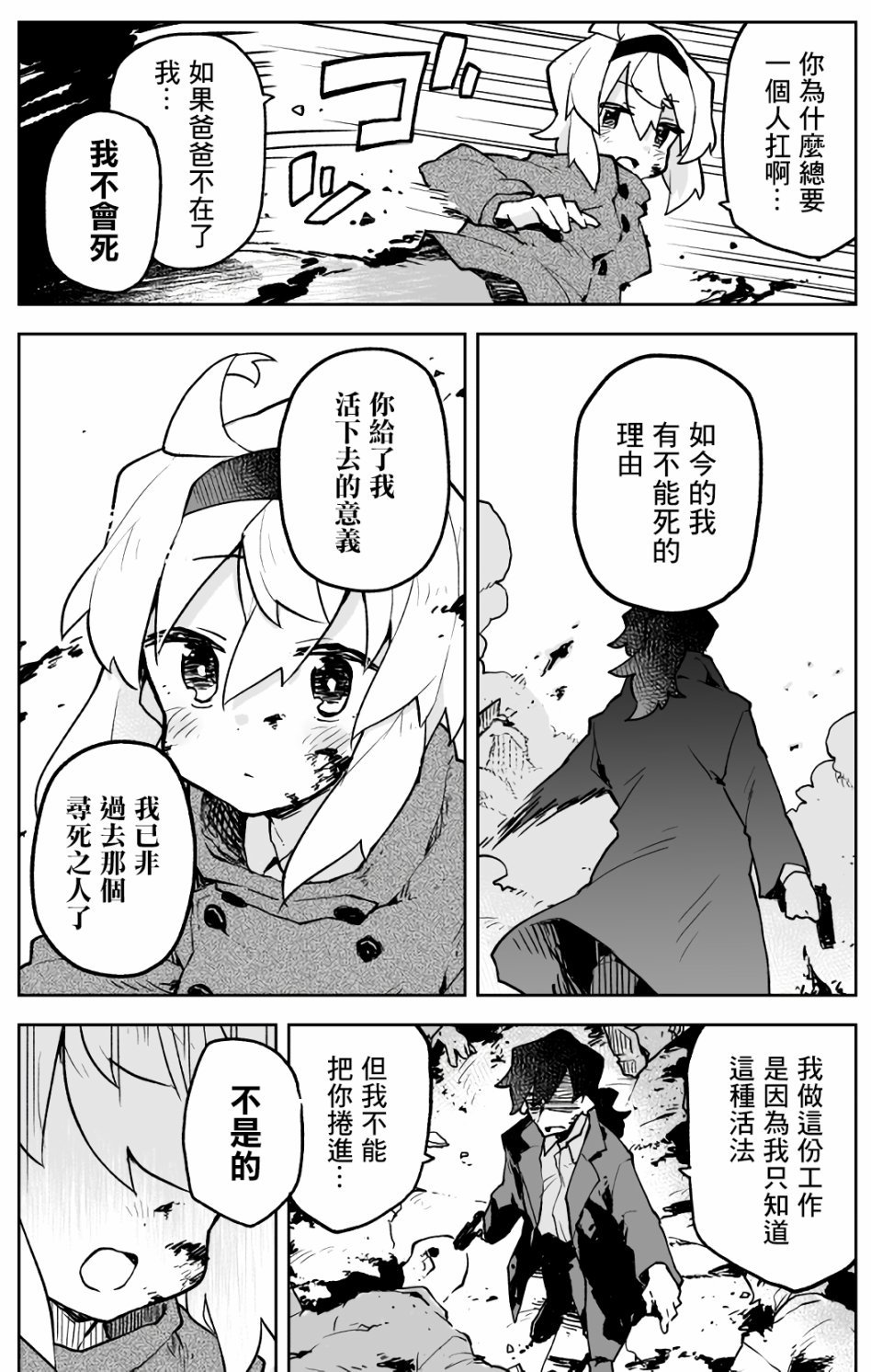 《呆毛少女与杀手大叔》漫画最新章节第9话免费下拉式在线观看章节第【2】张图片