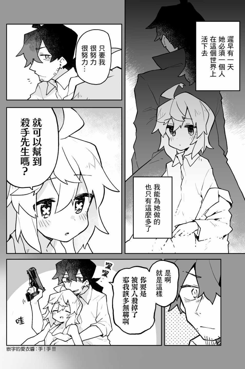 《呆毛少女与杀手大叔》漫画最新章节第5话免费下拉式在线观看章节第【2】张图片