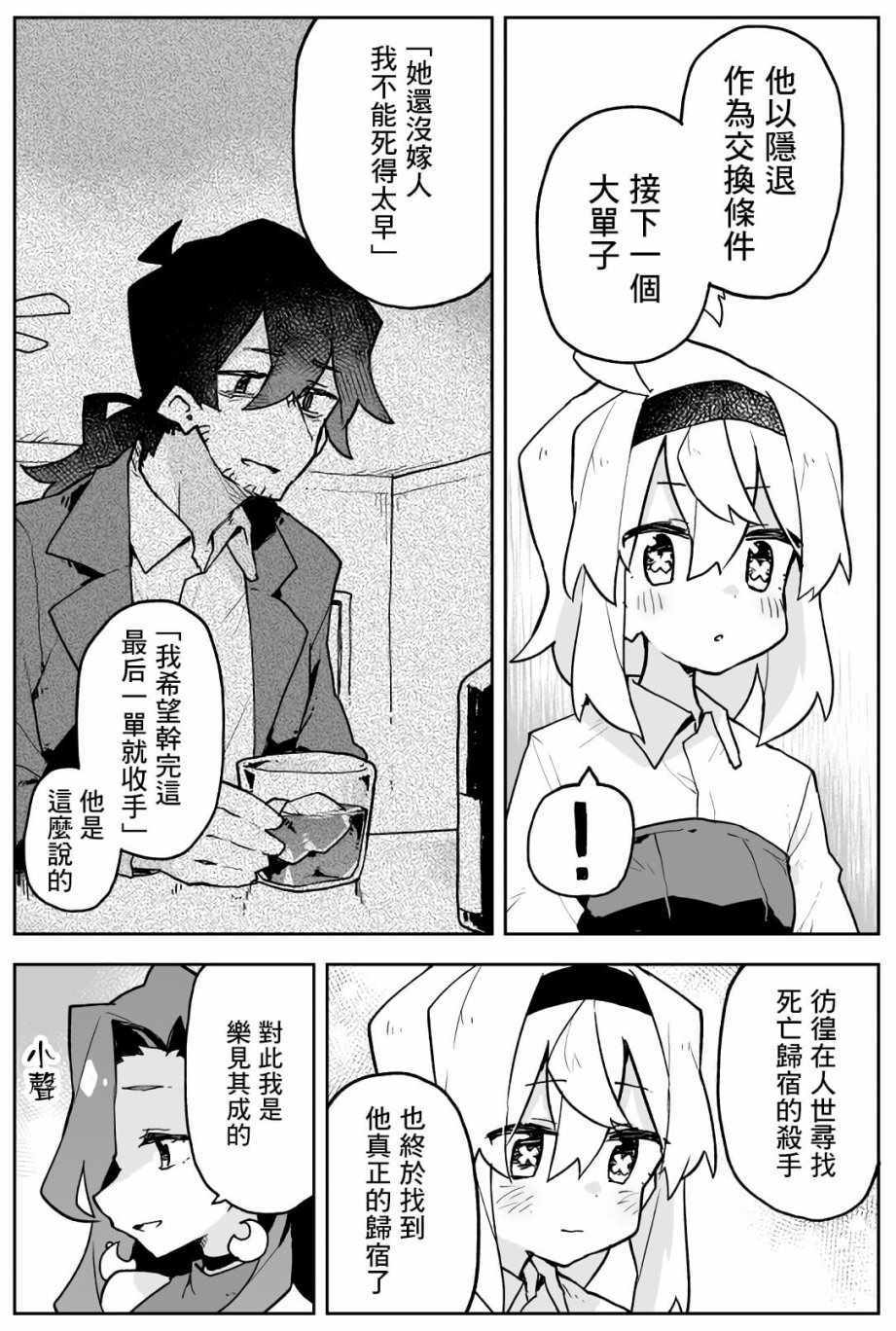 《呆毛少女与杀手大叔》漫画最新章节第8话免费下拉式在线观看章节第【3】张图片