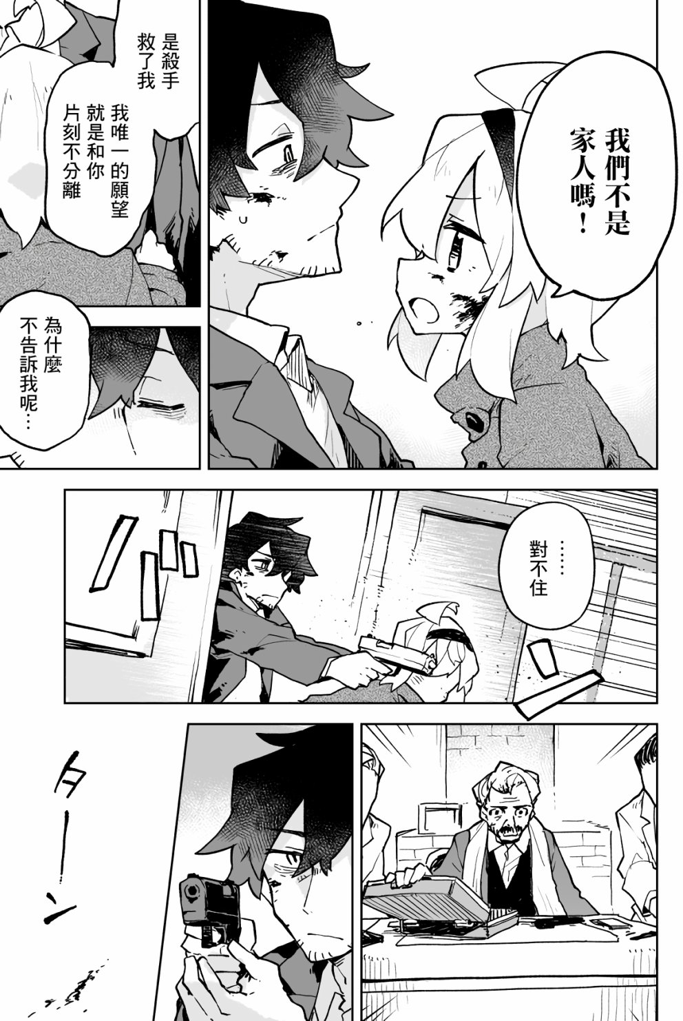 《呆毛少女与杀手大叔》漫画最新章节第9话免费下拉式在线观看章节第【3】张图片