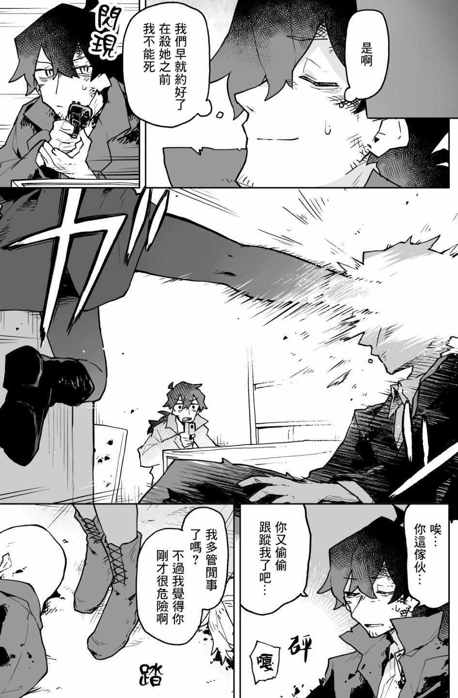 《呆毛少女与杀手大叔》漫画最新章节第5话免费下拉式在线观看章节第【3】张图片