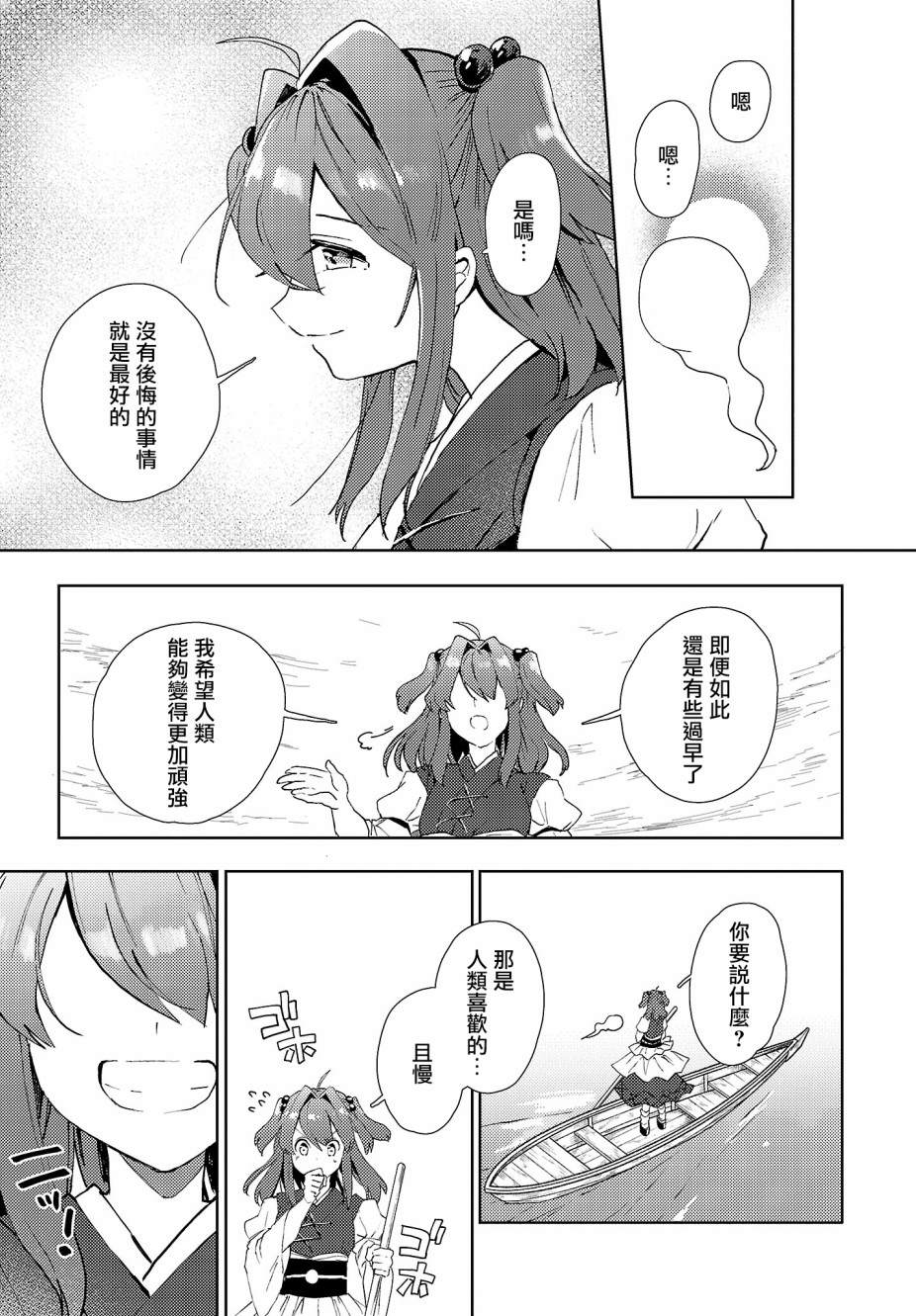 《今天的死神也在偷懒》漫画最新章节第6话免费下拉式在线观看章节第【27】张图片