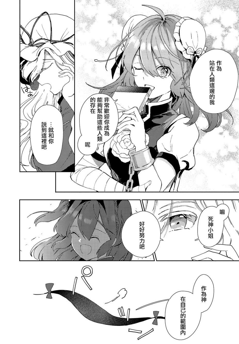 《今天的死神也在偷懒》漫画最新章节第6话免费下拉式在线观看章节第【24】张图片