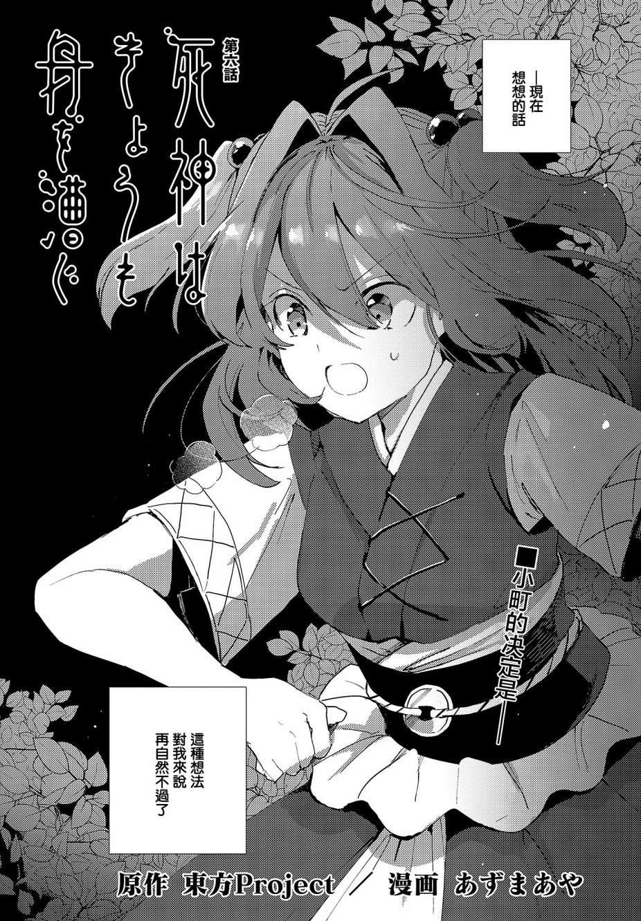 《今天的死神也在偷懒》漫画最新章节第6话免费下拉式在线观看章节第【3】张图片