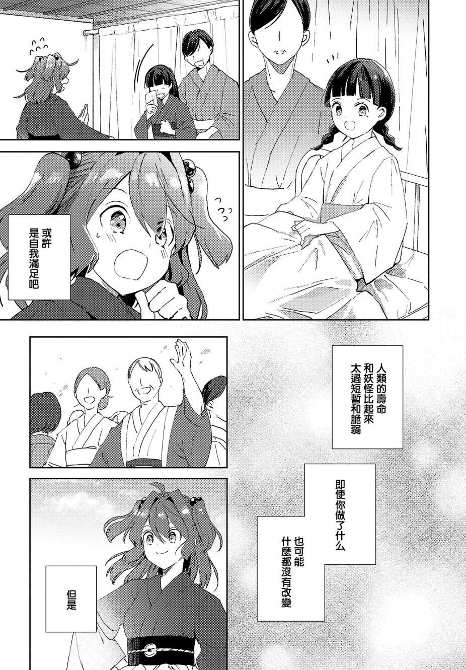 《今天的死神也在偷懒》漫画最新章节第6话免费下拉式在线观看章节第【17】张图片