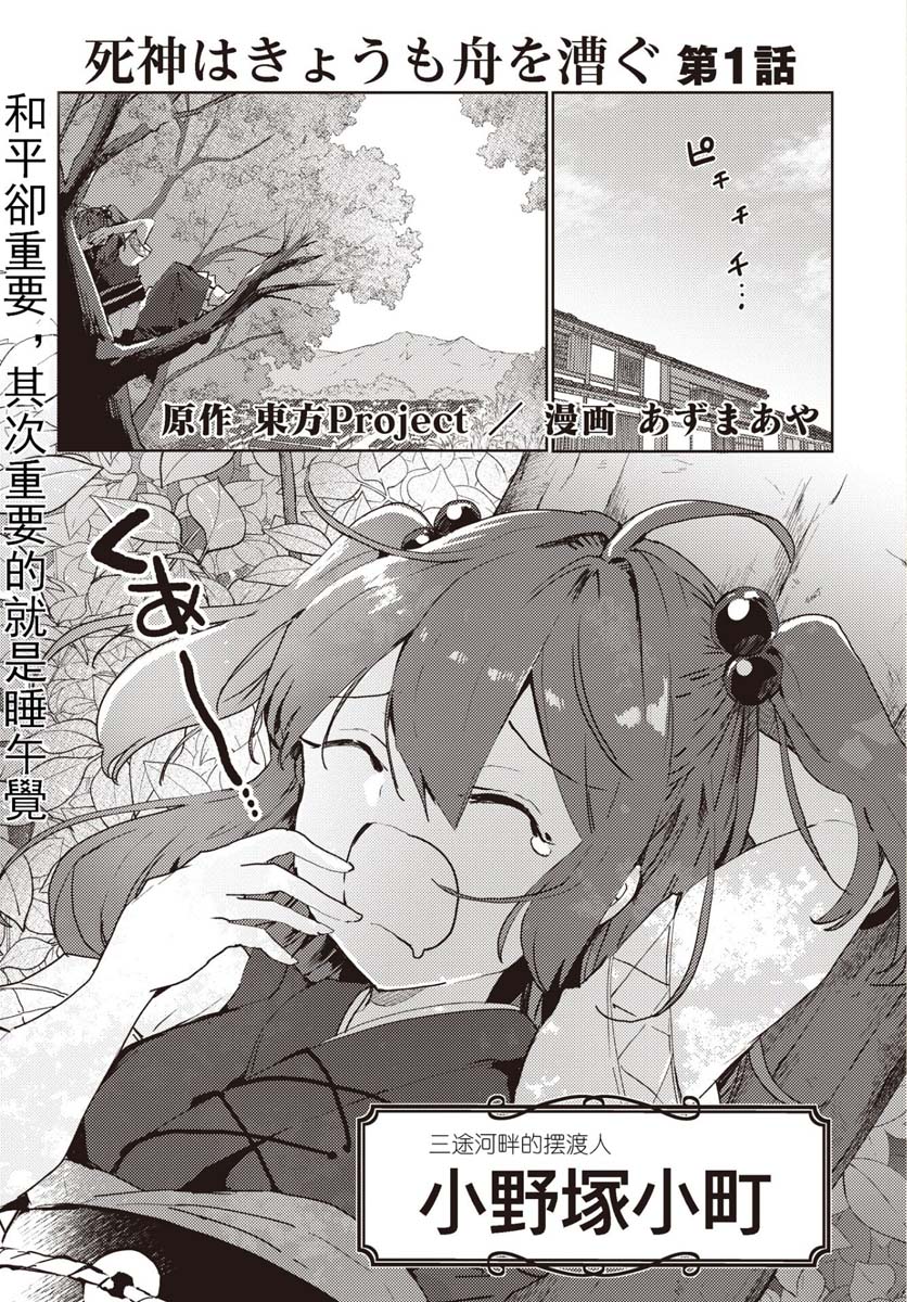 《今天的死神也在偷懒》漫画最新章节第1话免费下拉式在线观看章节第【3】张图片