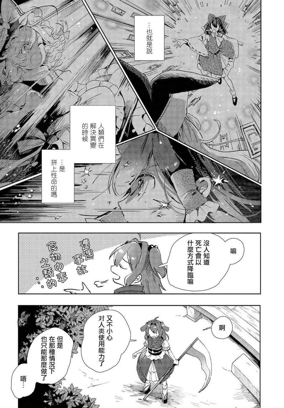 《今天的死神也在偷懒》漫画最新章节第4话免费下拉式在线观看章节第【19】张图片