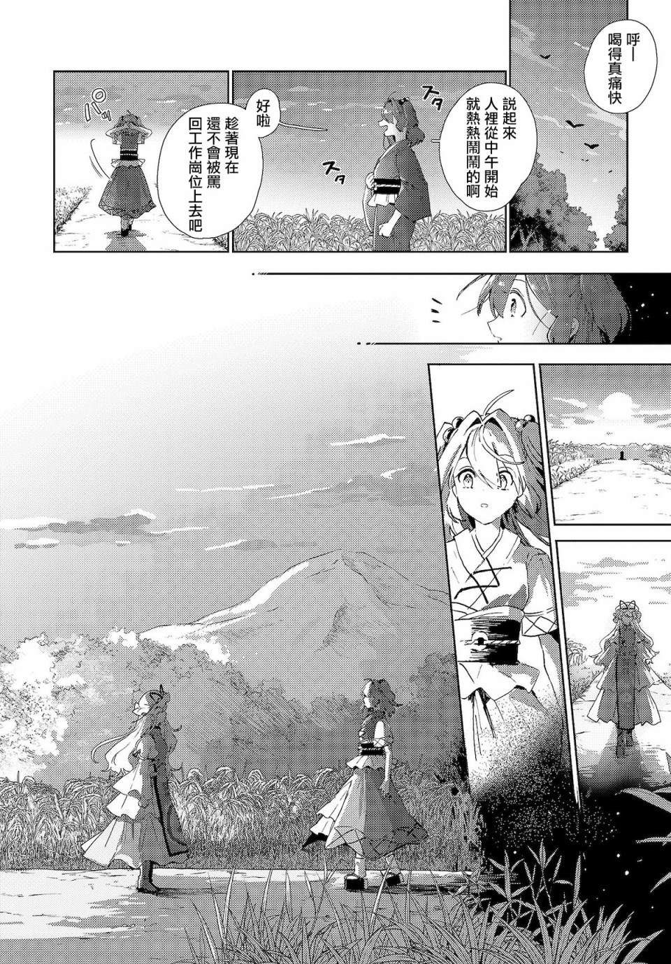 《今天的死神也在偷懒》漫画最新章节第5话免费下拉式在线观看章节第【3】张图片